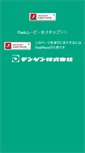 Mobile Screenshot of dengen.co.jp